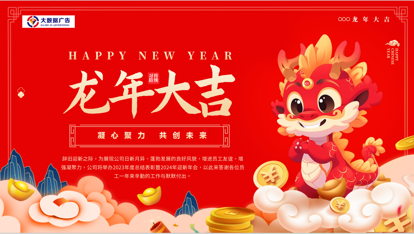 公司年會(huì)-凝心聚力 共創(chuàng)未來