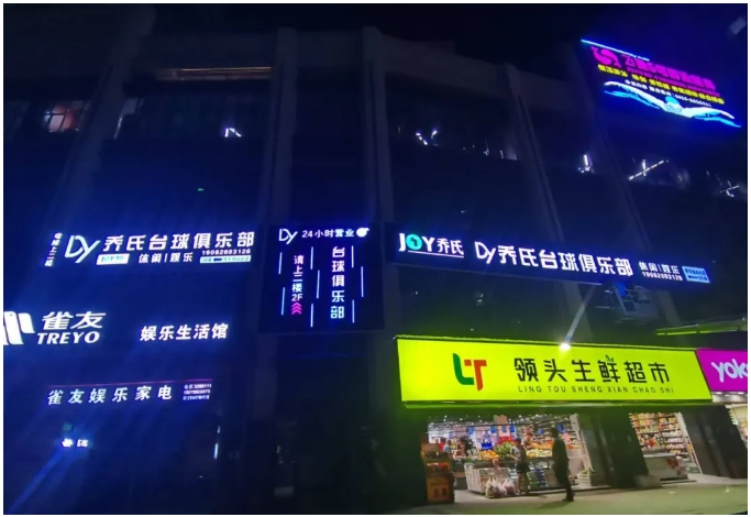 喬氏臺(tái)球俱樂部